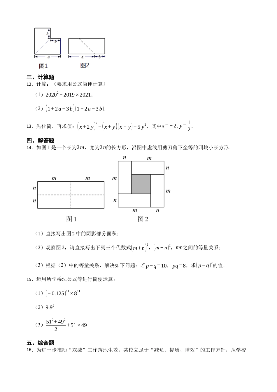 北师大版（2025）七年级数学下册-1.3乘法公式（培优）（含答案）.docx_第2页