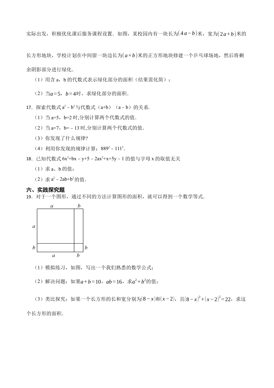 北师大版（2025）七年级数学下册-1.3乘法公式（培优）（含答案）.docx_第3页