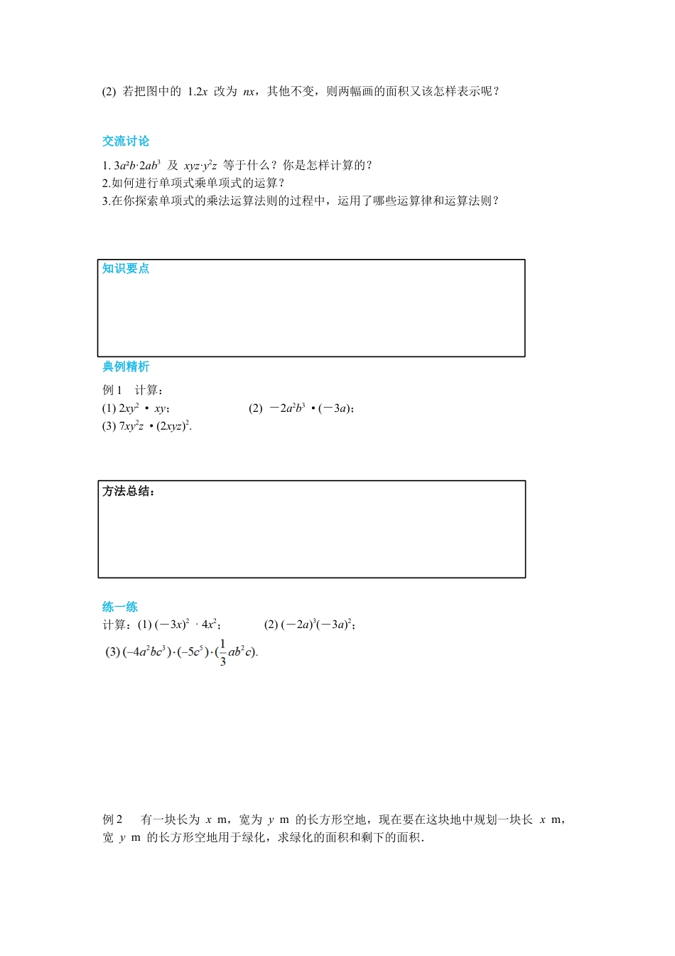 北师大版（2025）七年级数学下册-1.4 第1课时 单项式与单项式相乘 导学案.docx_第2页