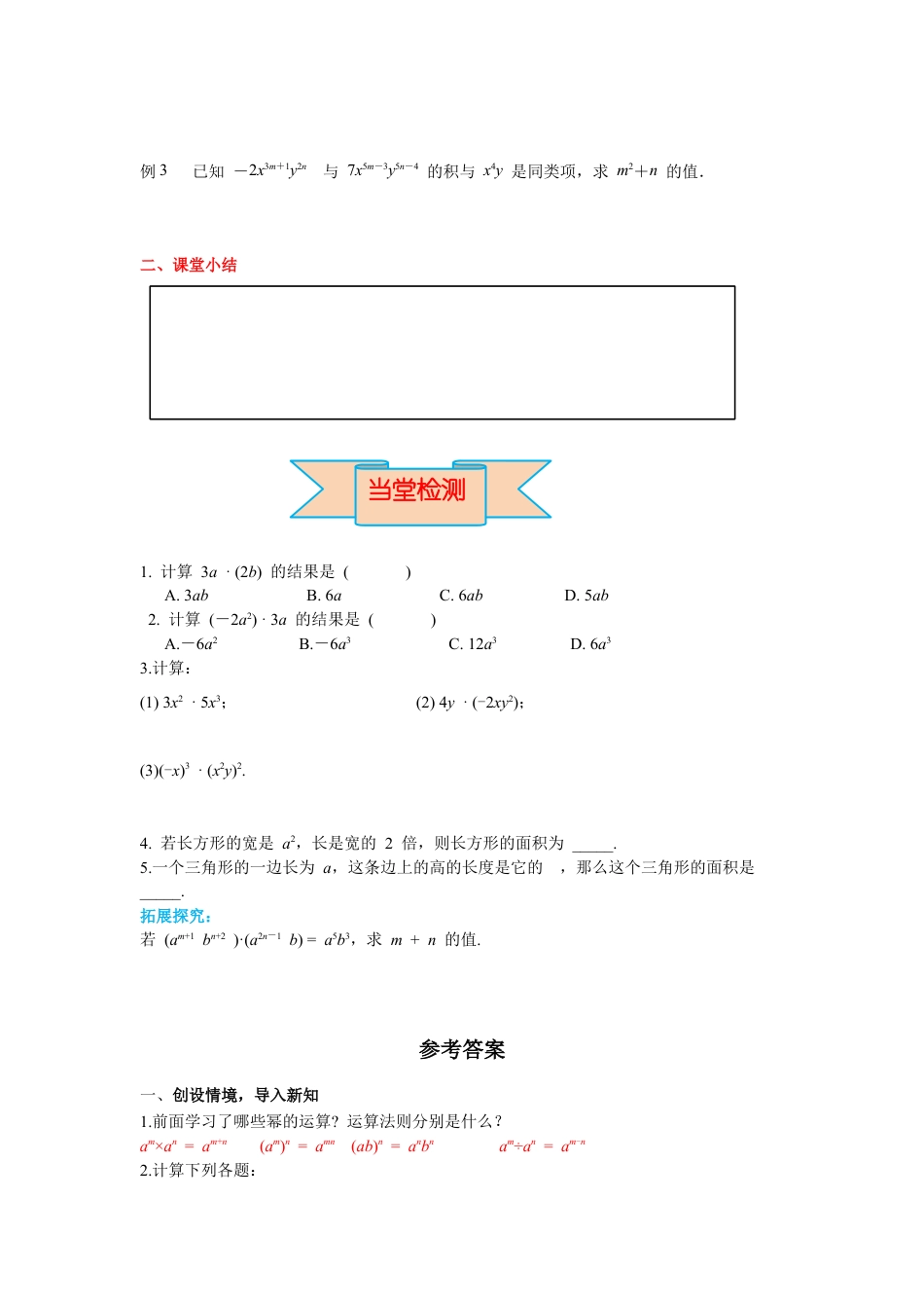北师大版（2025）七年级数学下册-1.4 第1课时 单项式与单项式相乘 导学案.docx_第3页