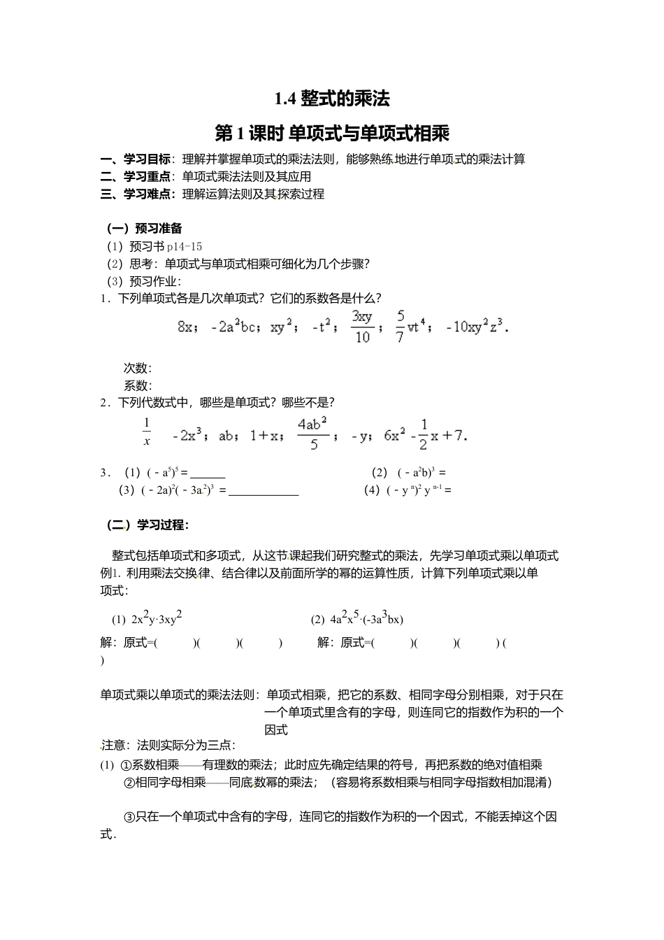 北师大版（2025）七年级数学下册-1.4 第1课时 单项式与单项式相乘.doc_第1页