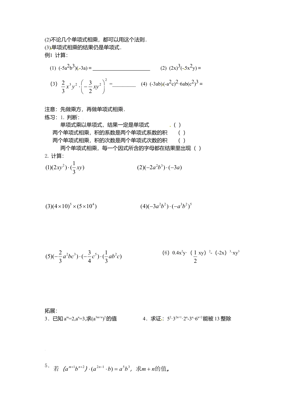 北师大版（2025）七年级数学下册-1.4 第1课时 单项式与单项式相乘.doc_第2页