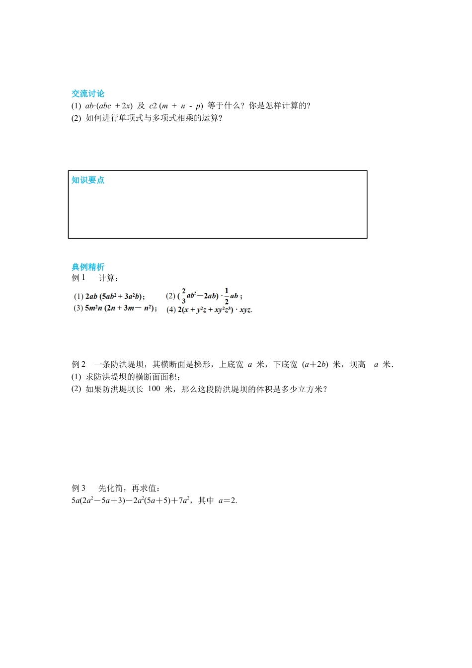 北师大版（2025）七年级数学下册-1.4 第2课时 单项式与多项式相乘 导学案.docx_第2页