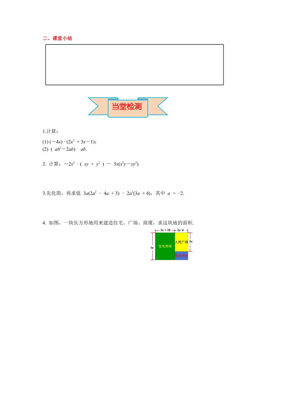 北师大版（2025）七年级数学下册-1.4 第2课时 单项式与多项式相乘 导学案.docx_第3页