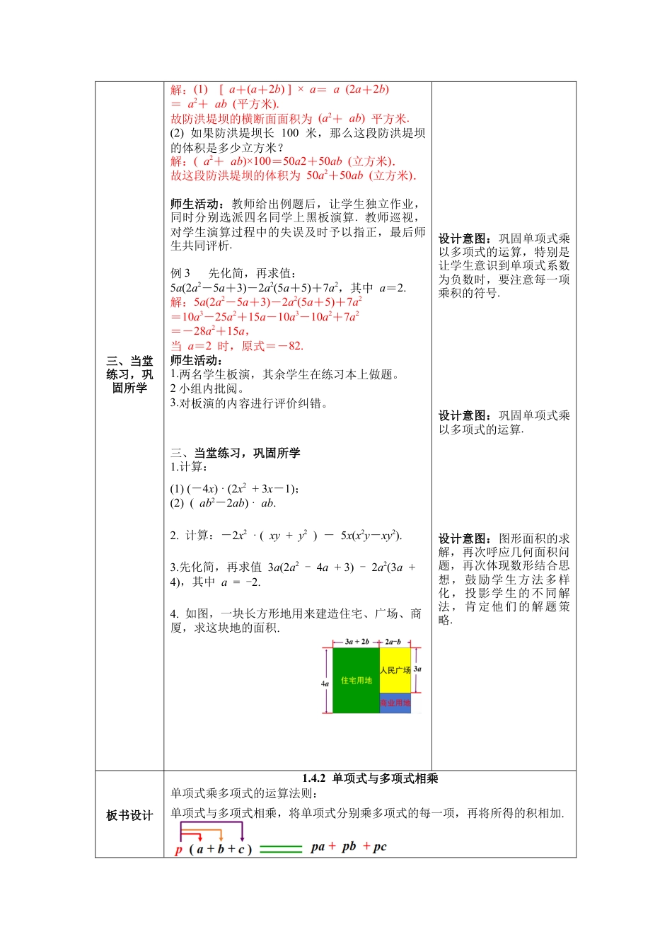 北师大版（2025）七年级数学下册-1.4 第2课时 单项式与多项式相乘 教案.docx_第3页