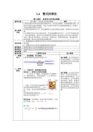 北师大版（2025）七年级数学下册-1.4 第2课时 单项式与多项式相乘 教案.docx