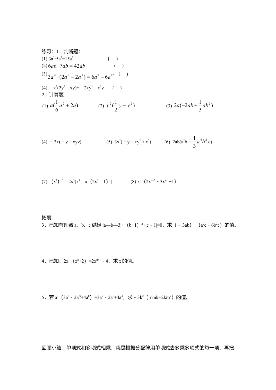 北师大版（2025）七年级数学下册-1.4 第2课时 单项式与多项式相乘.doc_第2页