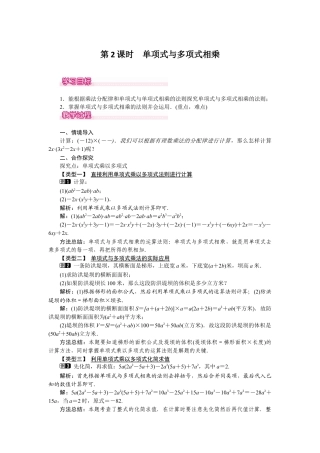 北师大版（2025）七年级数学下册-1.4 第2课时 单项式与多项式相乘.docx