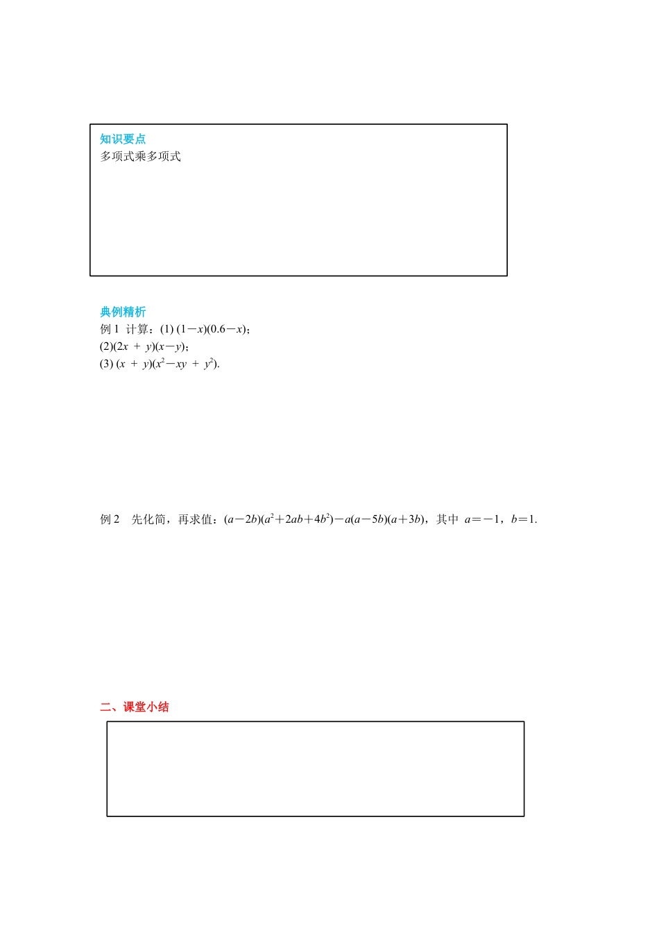 北师大版（2025）七年级数学下册-1.4 第3课时 多项式与多项式相乘 导学案.docx_第2页