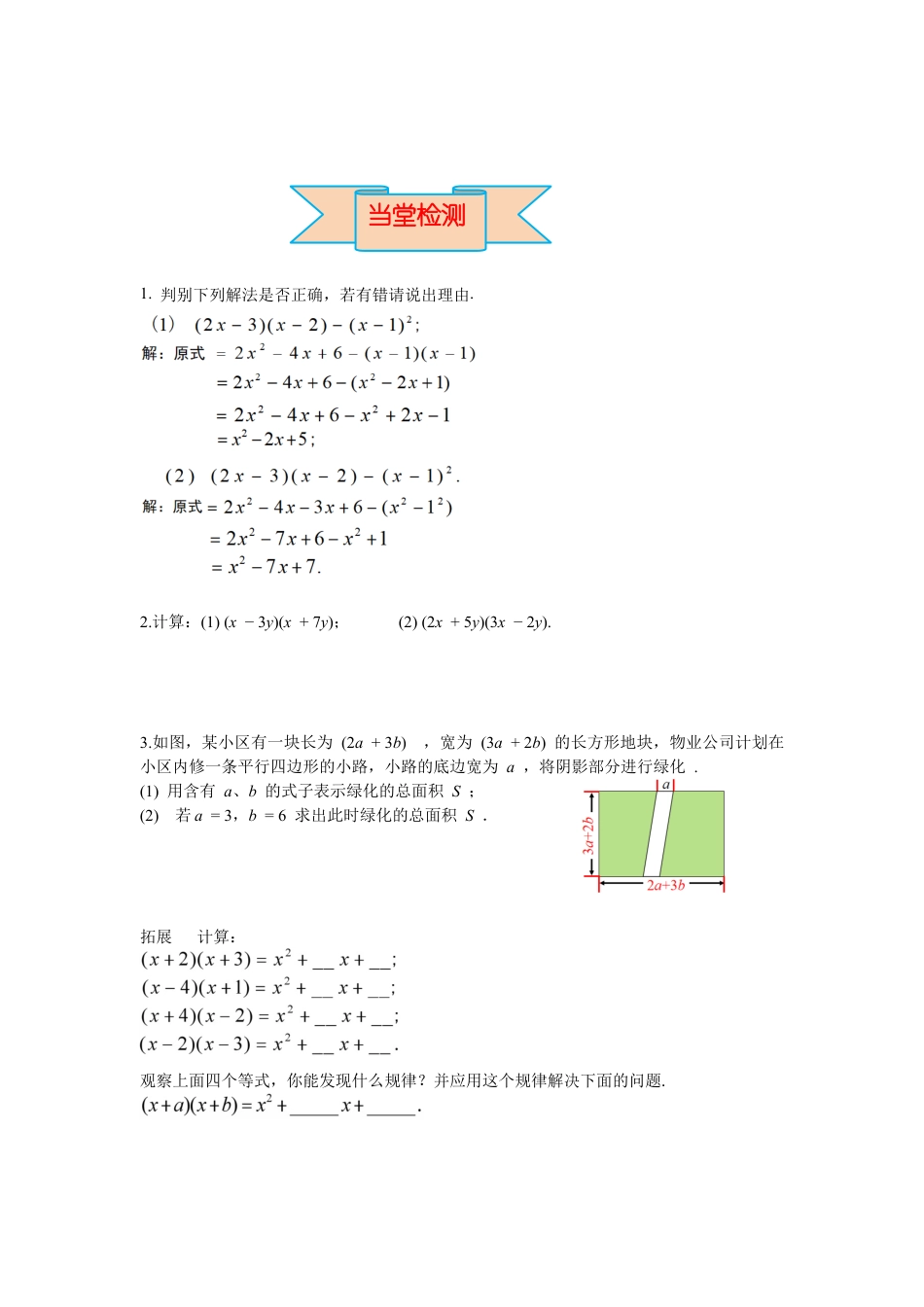 北师大版（2025）七年级数学下册-1.4 第3课时 多项式与多项式相乘 导学案.docx_第3页