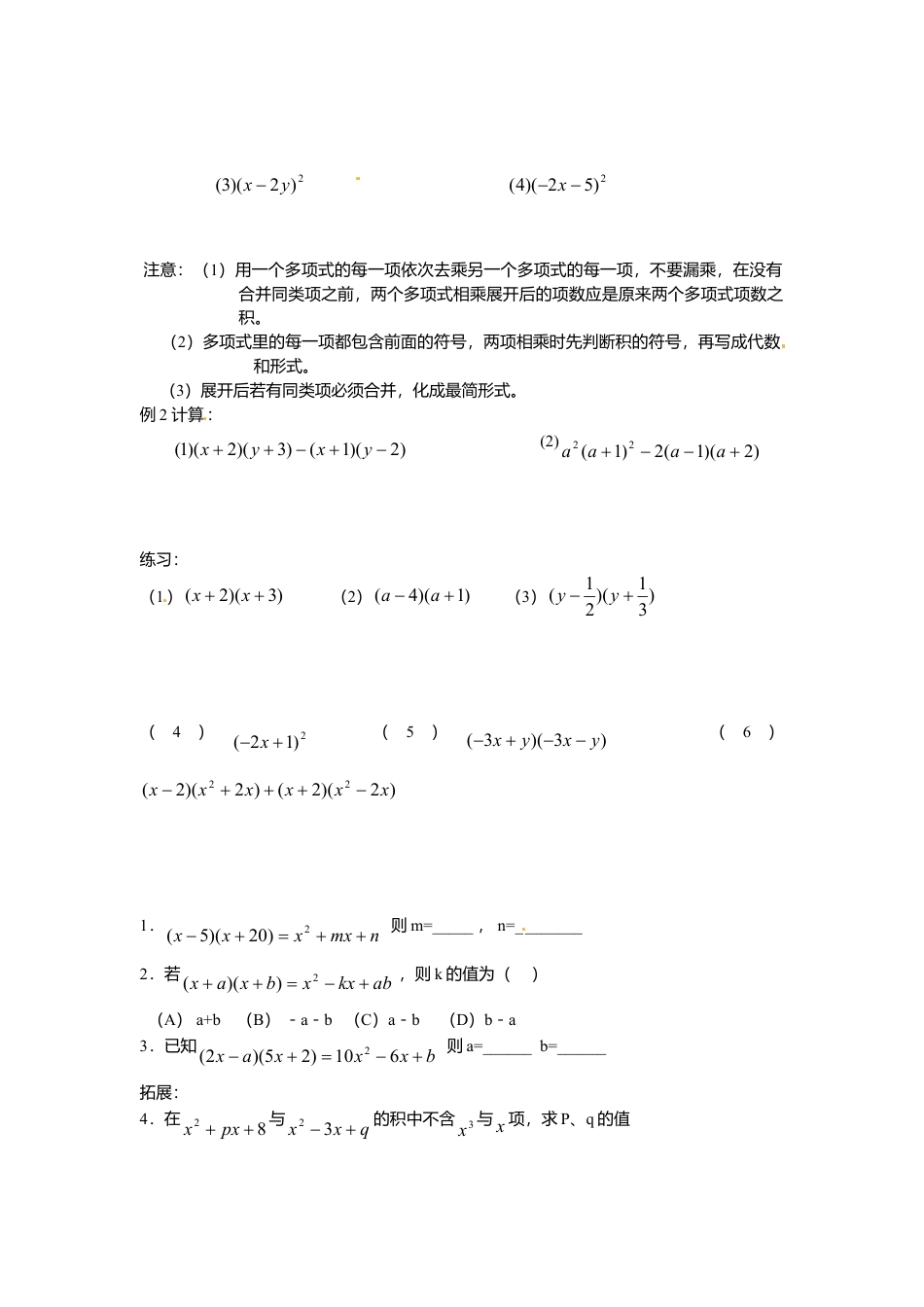 北师大版（2025）七年级数学下册-1.4 第3课时 多项式与多项式相乘.doc_第2页