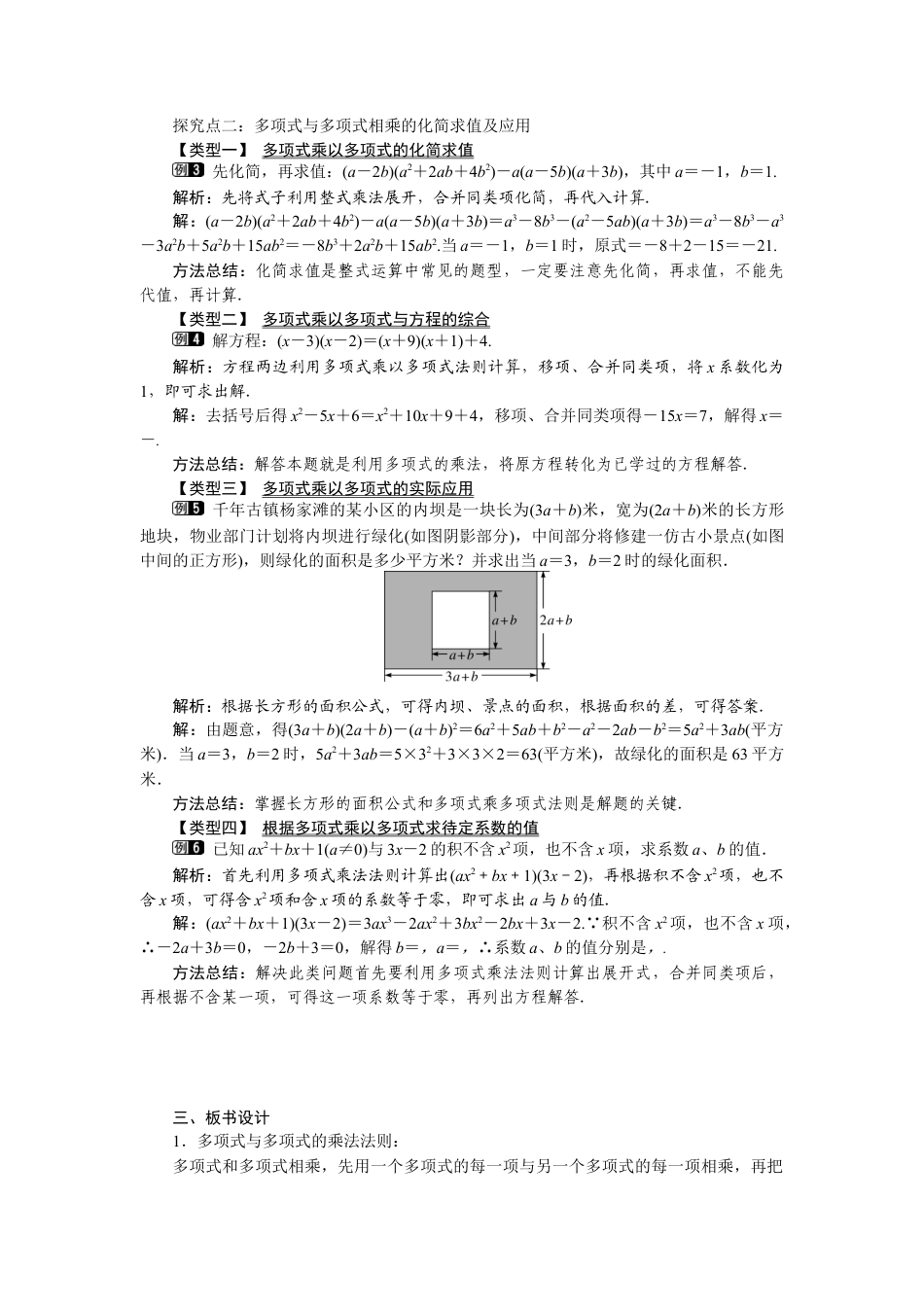 北师大版（2025）七年级数学下册-1.4 第3课时 多项式与多项式相乘.docx_第2页