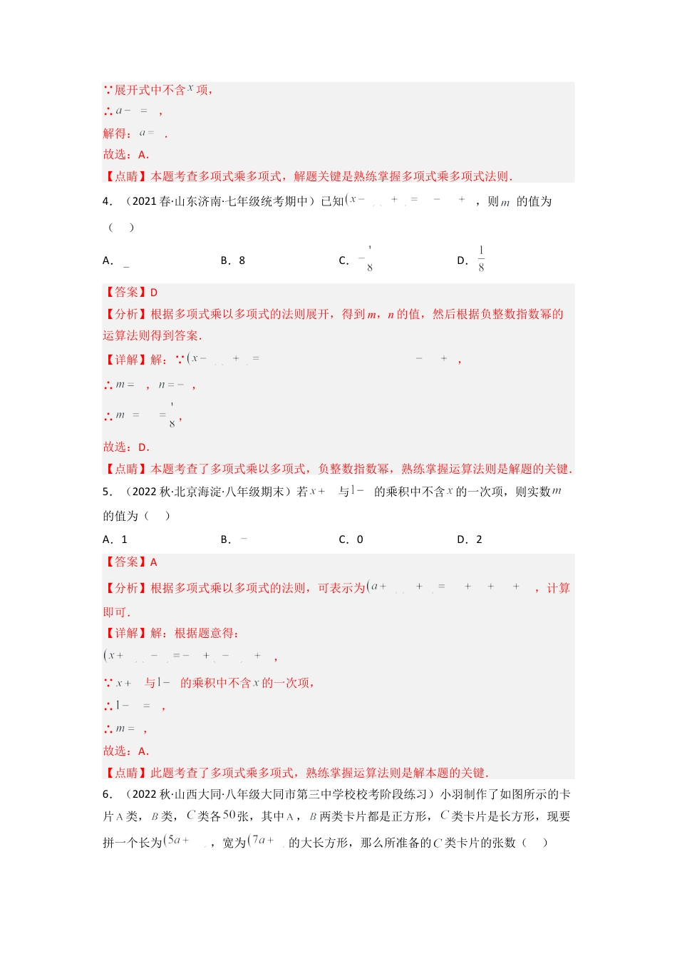 北师大版（2025）七年级数学下册-1.4 整式的乘法（分层练习）（解析版）.docx_第2页