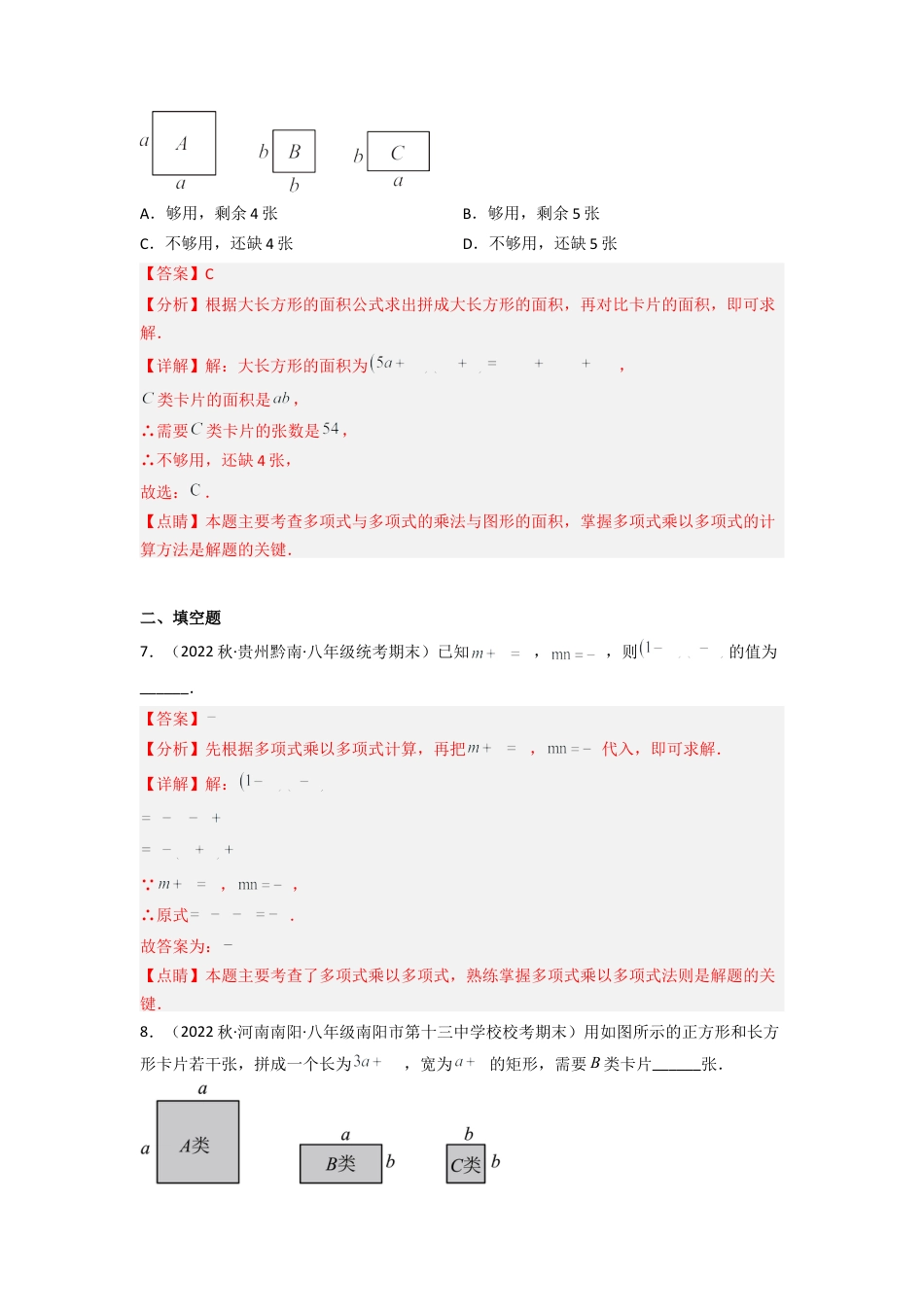 北师大版（2025）七年级数学下册-1.4 整式的乘法（分层练习）（解析版）.docx_第3页