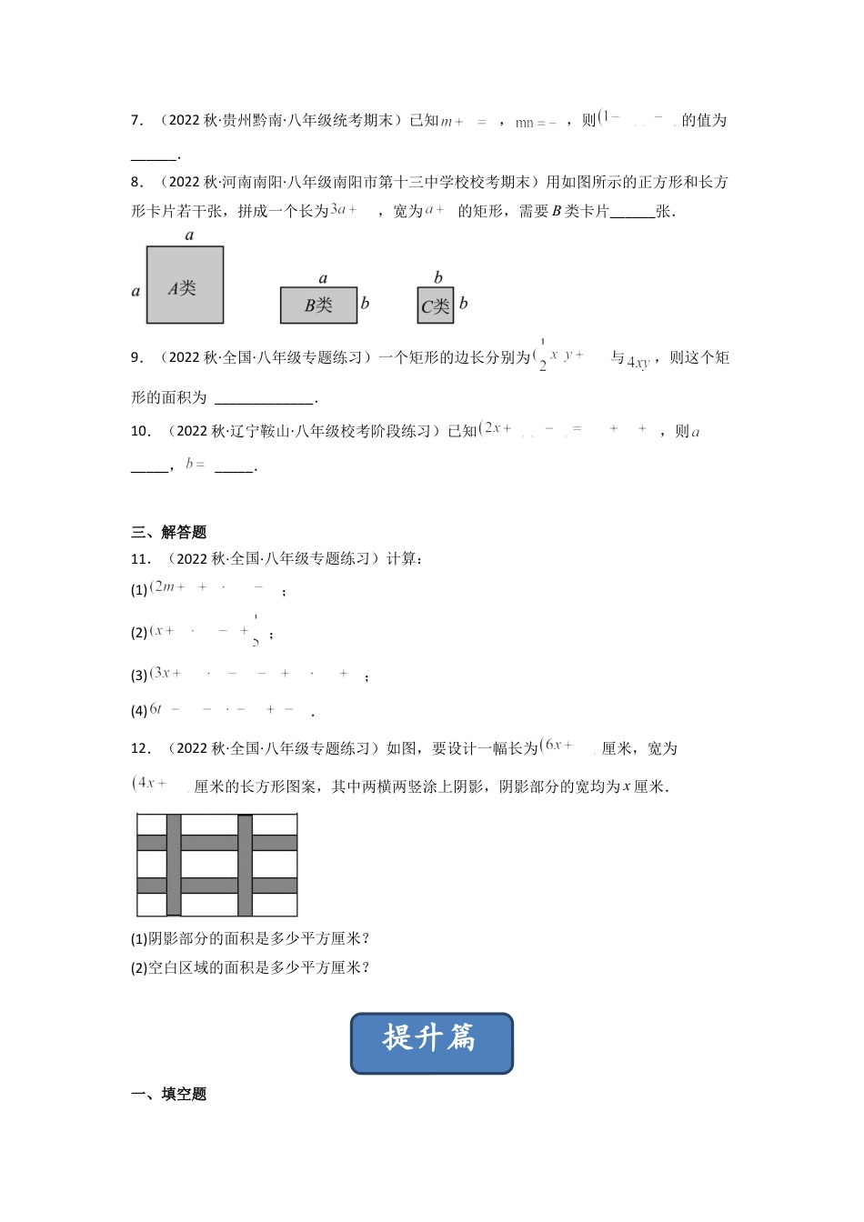 北师大版（2025）七年级数学下册-1.4 整式的乘法（分层练习）（原卷版）.docx_第2页