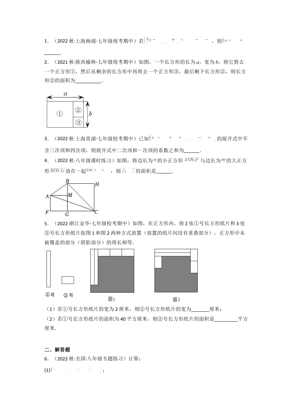北师大版（2025）七年级数学下册-1.4 整式的乘法（分层练习）（原卷版）.docx_第3页