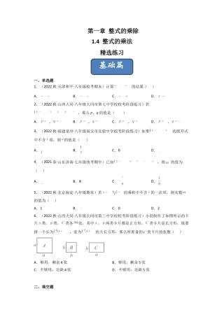 北师大版（2025）七年级数学下册-1.4 整式的乘法（分层练习）（原卷版）.docx