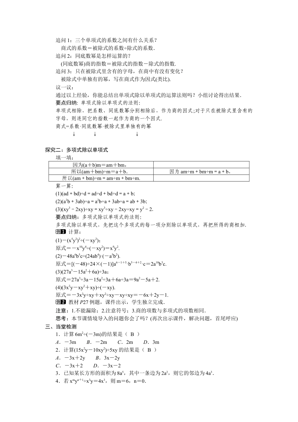 北师大版（2025）七年级数学下册-1.4　整式的除法.docx_第2页