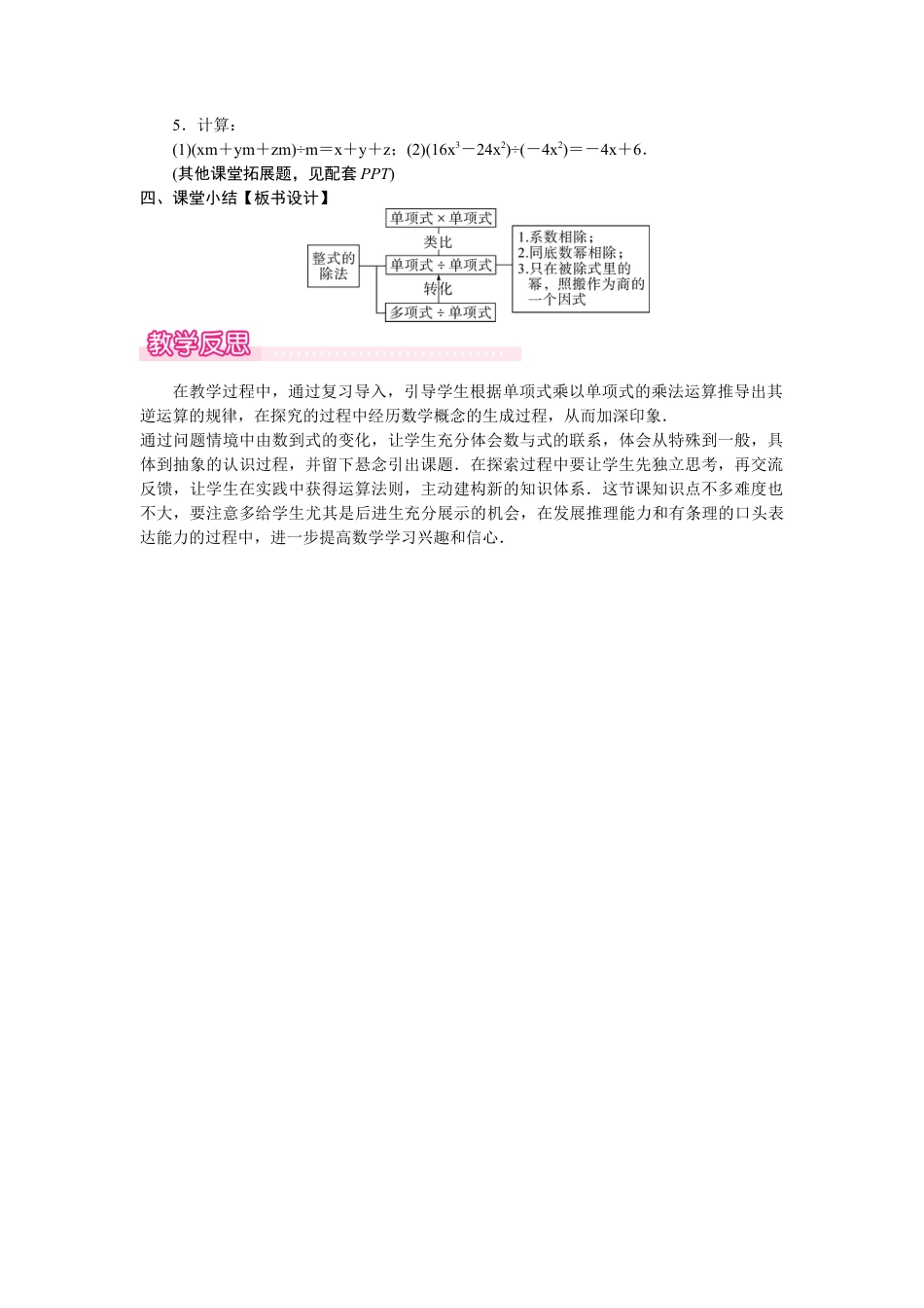北师大版（2025）七年级数学下册-1.4　整式的除法.docx_第3页