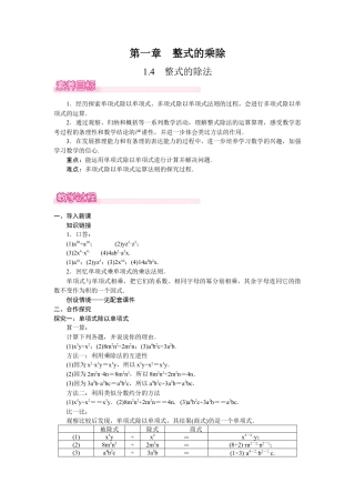 北师大版（2025）七年级数学下册-1.4　整式的除法.docx
