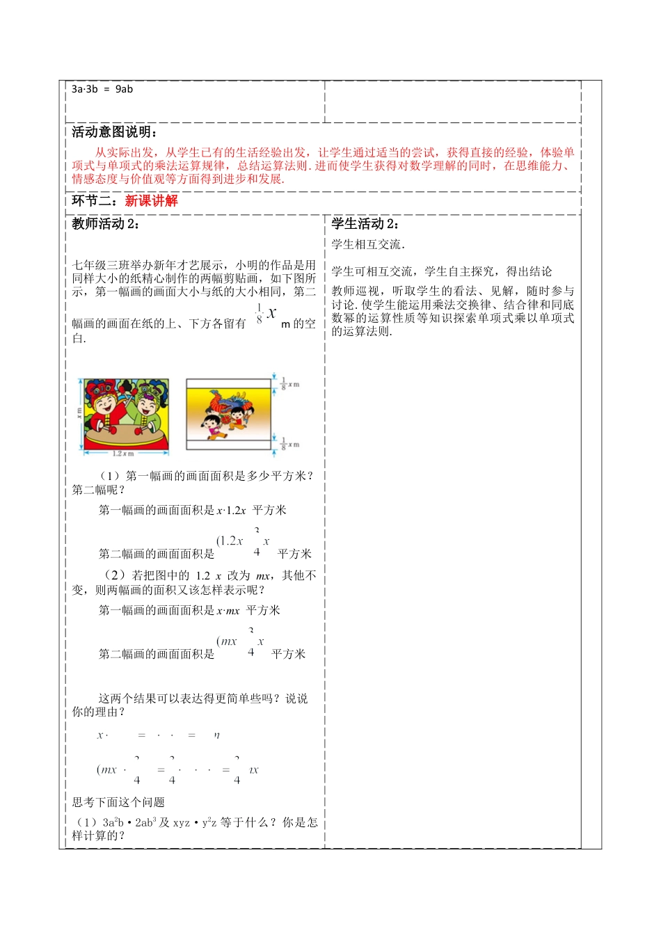 北师大版（2025）七年级数学下册-1.4.1 单项式乘以单项式 教案.docx_第2页