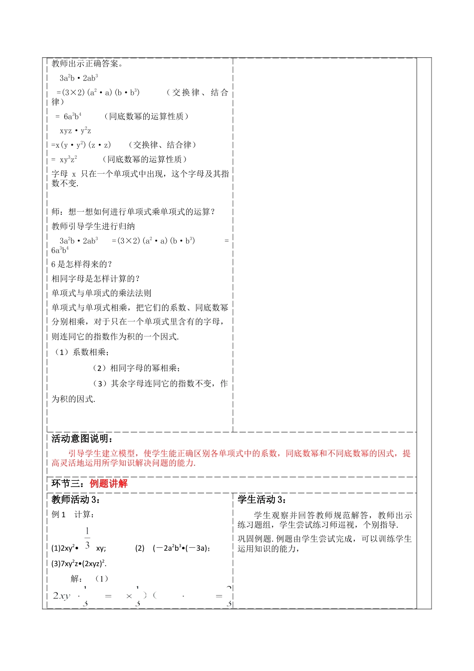 北师大版（2025）七年级数学下册-1.4.1 单项式乘以单项式 教案.docx_第3页