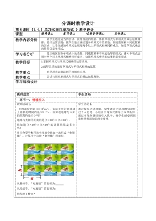 北师大版（2025）七年级数学下册-1.4.1 单项式乘以单项式 教案.docx