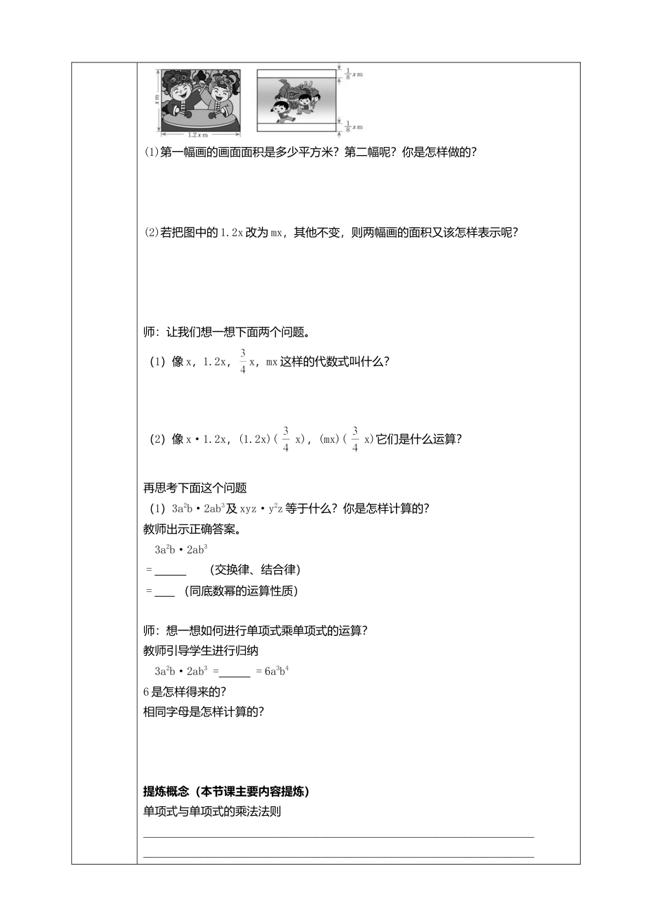 北师大版（2025）七年级数学下册-1.4.1 单项式乘以单项式 学案.doc_第2页
