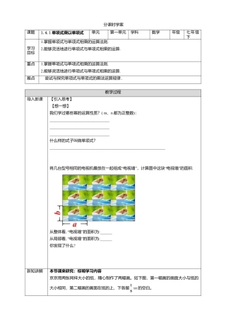 北师大版（2025）七年级数学下册-1.4.1 单项式乘以单项式 学案.doc