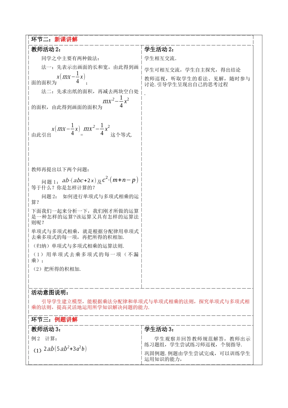 北师大版（2025）七年级数学下册-1.4.2单项式与多项式相乘 教案.docx_第2页