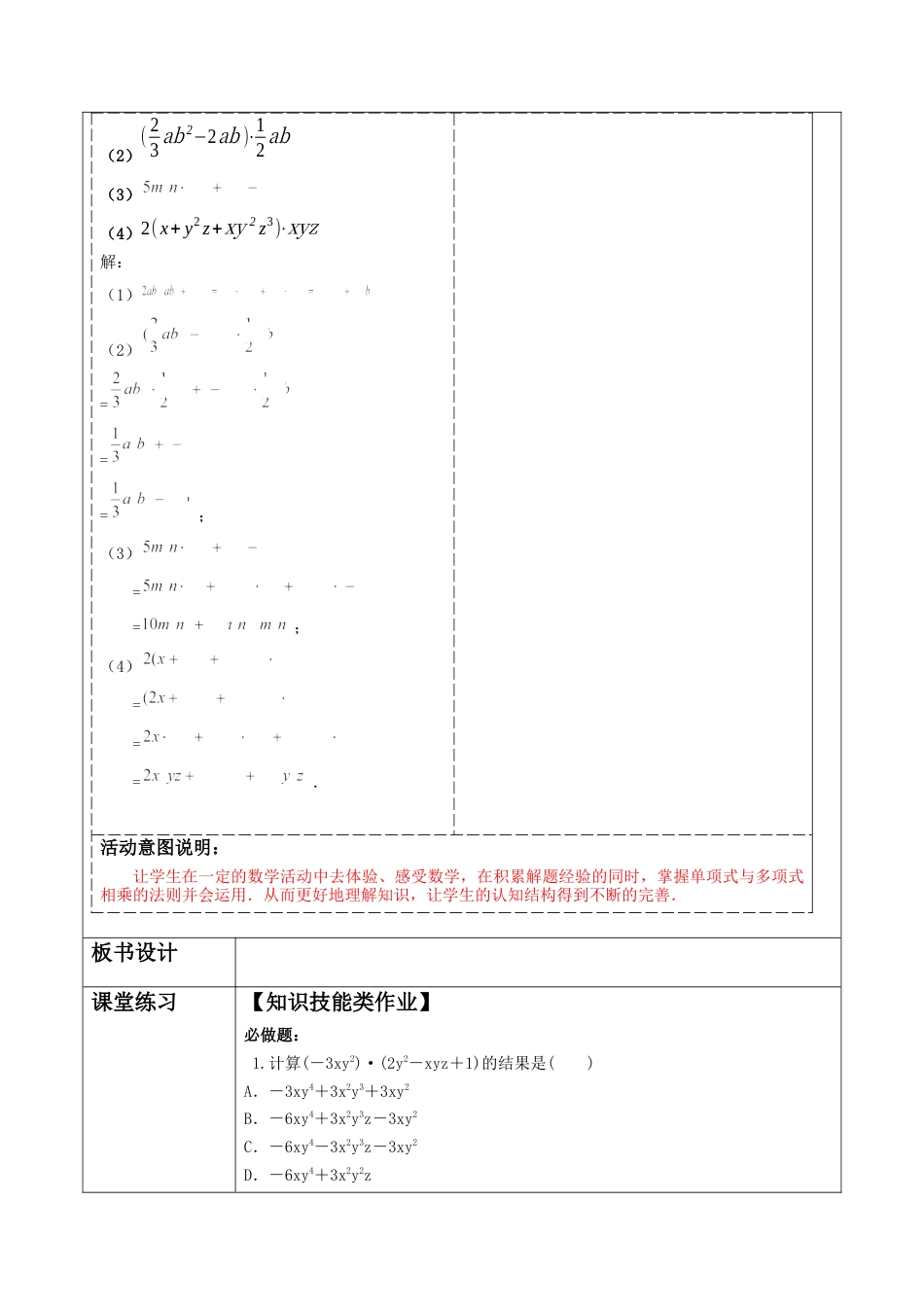 北师大版（2025）七年级数学下册-1.4.2单项式与多项式相乘 教案.docx_第3页