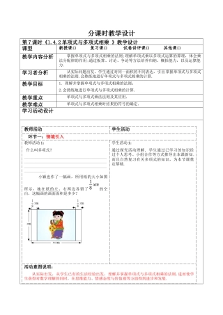 北师大版（2025）七年级数学下册-1.4.2单项式与多项式相乘 教案.docx
