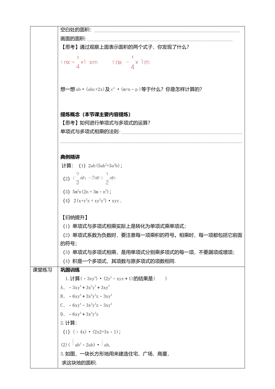 北师大版（2025）七年级数学下册-1.4.2单项式与多项式相乘 学案.doc_第2页
