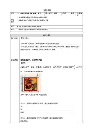 北师大版（2025）七年级数学下册-1.4.2单项式与多项式相乘 学案.doc