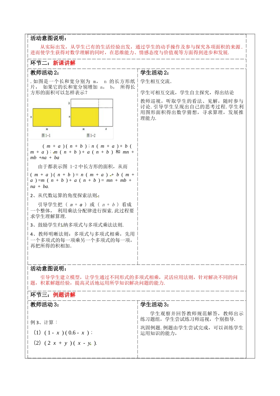 北师大版（2025）七年级数学下册-1.4.3多项式与多项式相乘 教案.docx_第2页