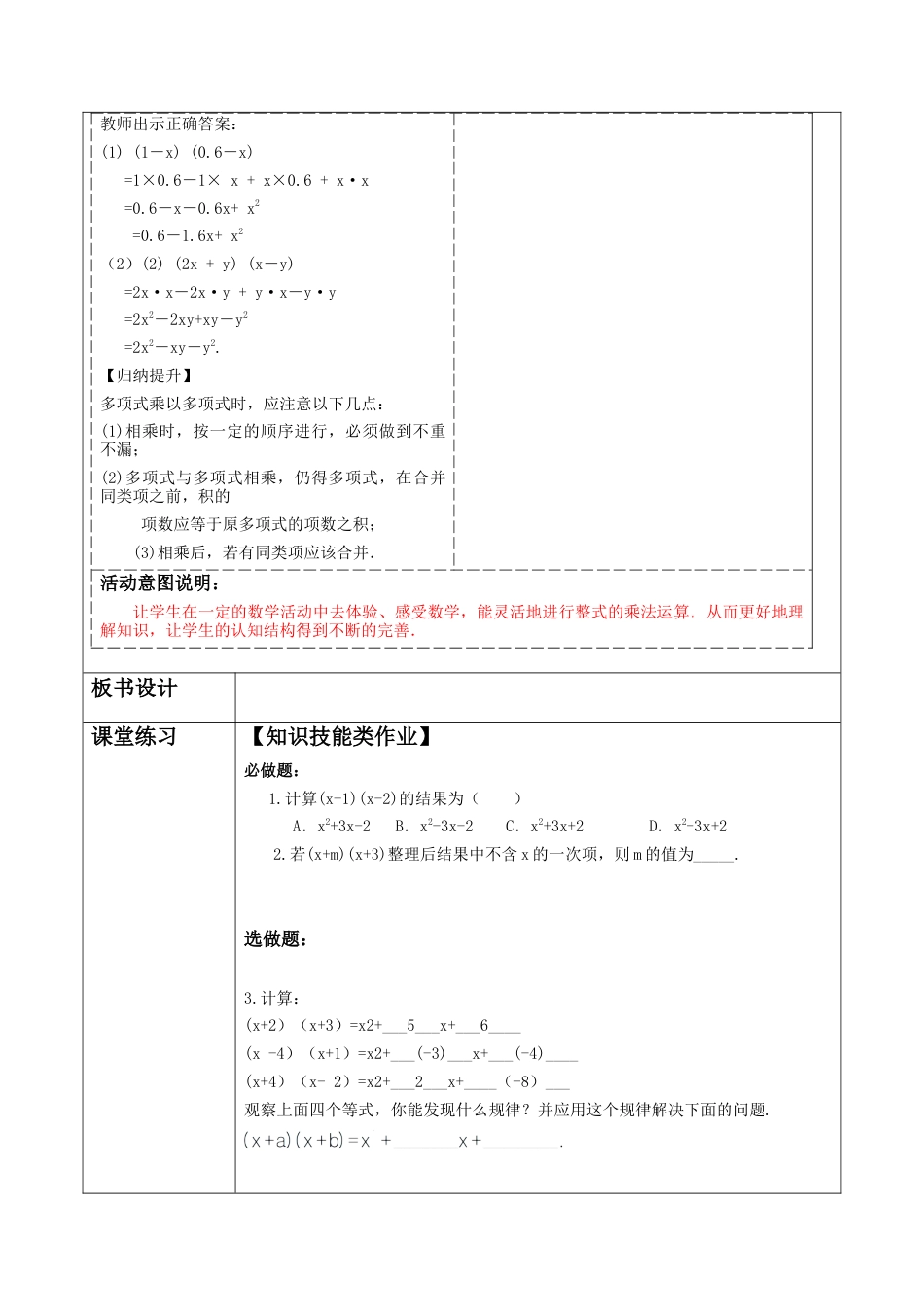北师大版（2025）七年级数学下册-1.4.3多项式与多项式相乘 教案.docx_第3页