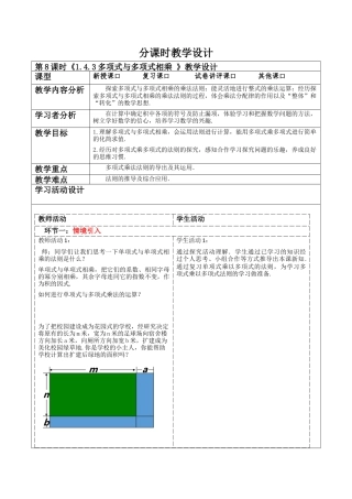 北师大版（2025）七年级数学下册-1.4.3多项式与多项式相乘 教案.docx