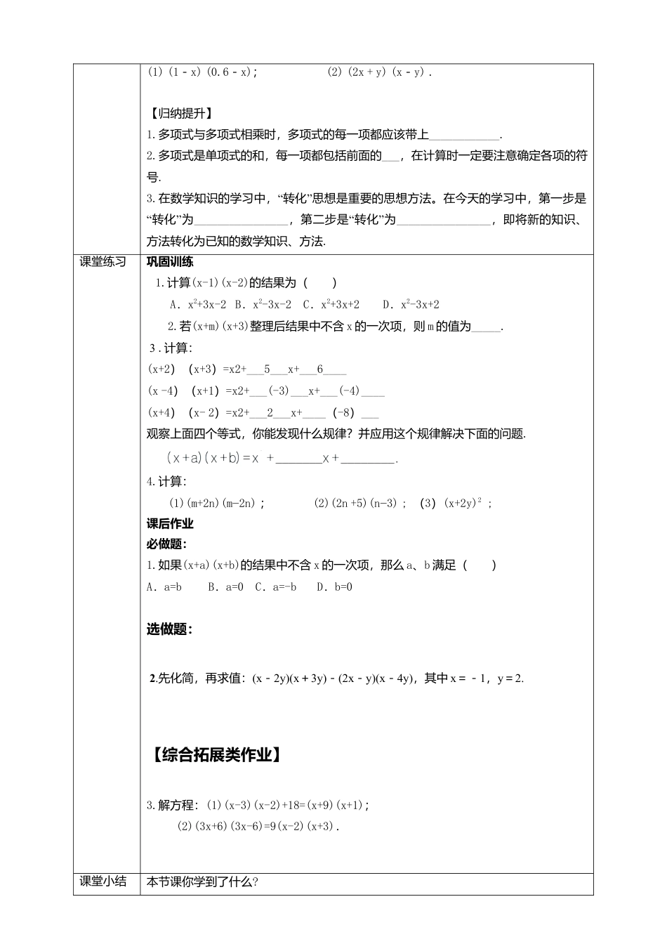 北师大版（2025）七年级数学下册-1.4.3多项式与多项式相乘 学案.doc_第3页