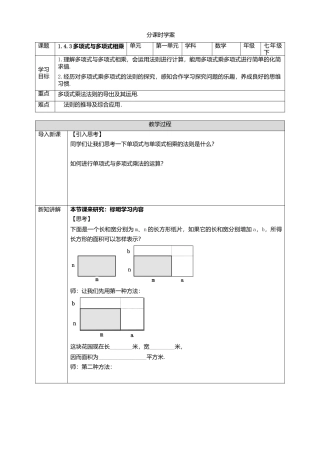 北师大版（2025）七年级数学下册-1.4.3多项式与多项式相乘 学案.doc