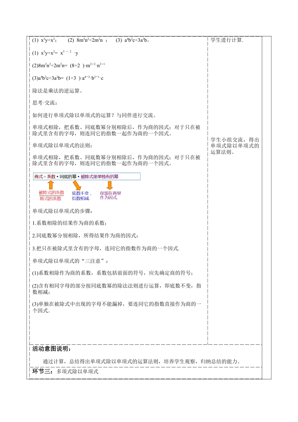 北师大版（2025）七年级数学下册-1.4整式的除法 教案.docx_第2页