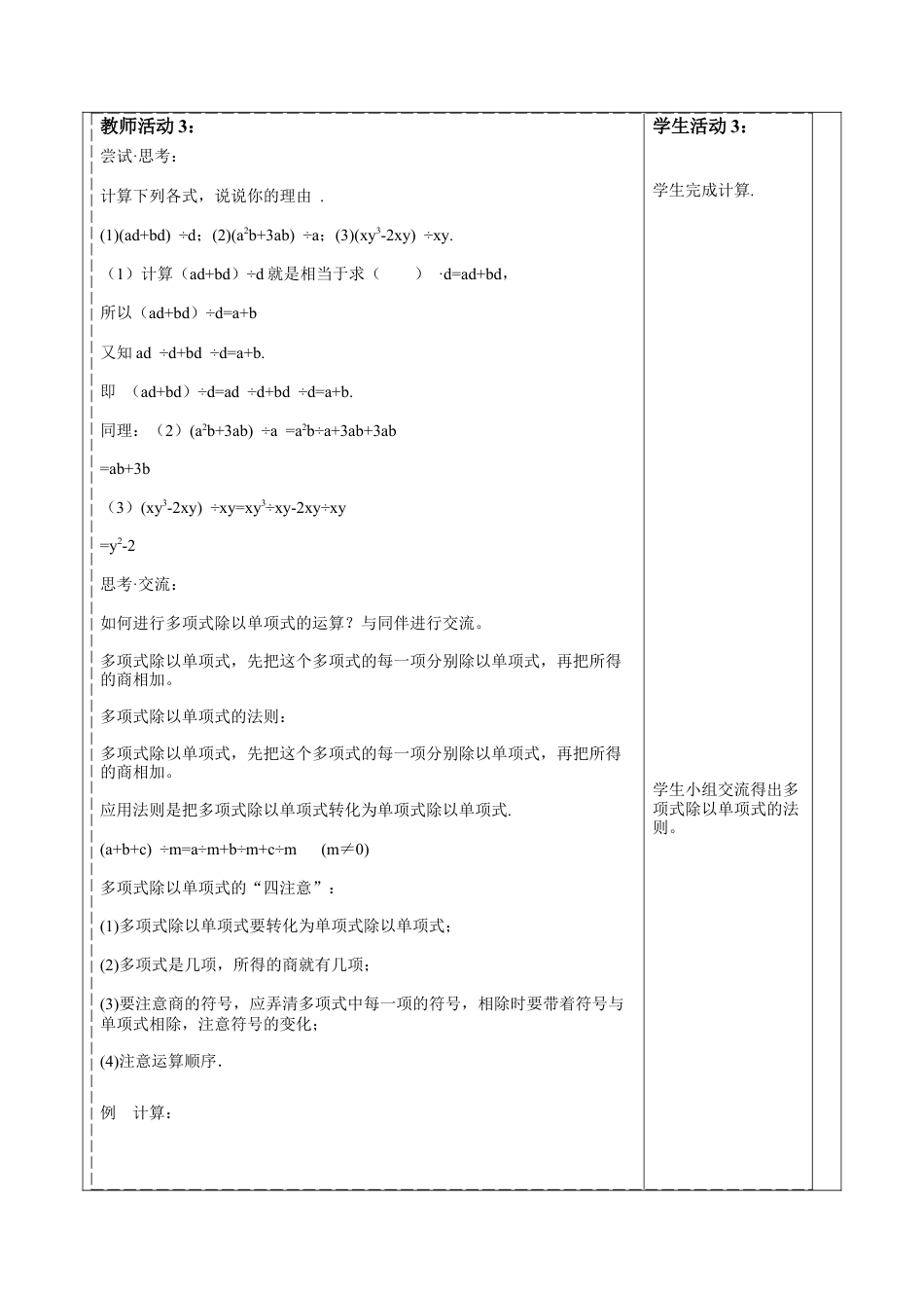 北师大版（2025）七年级数学下册-1.4整式的除法 教案.docx_第3页