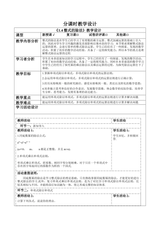 北师大版（2025）七年级数学下册-1.4整式的除法 教案.docx