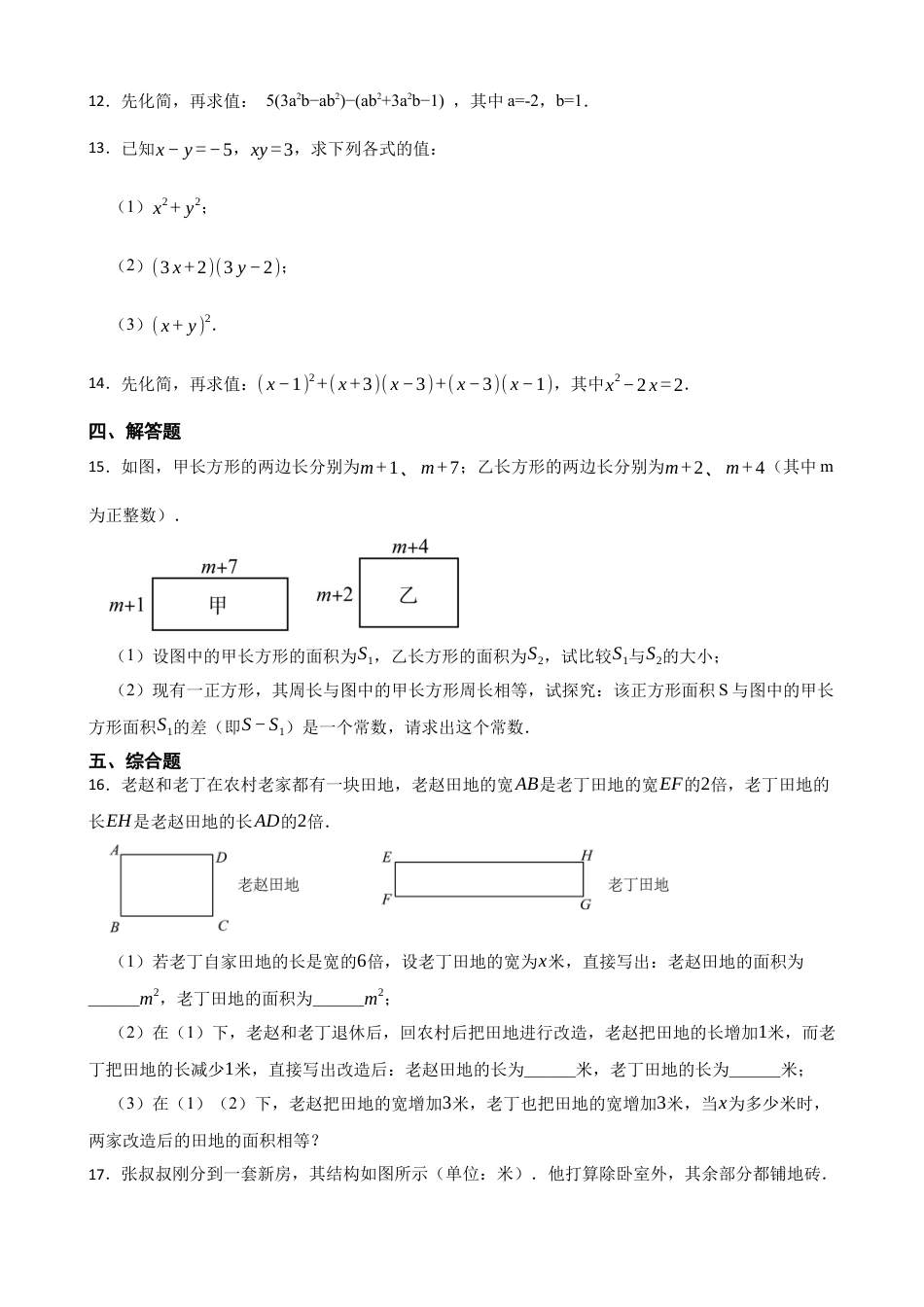 北师大版（2025）七年级数学下册-1.4整式的除法 同步练习（含答案）.docx_第2页