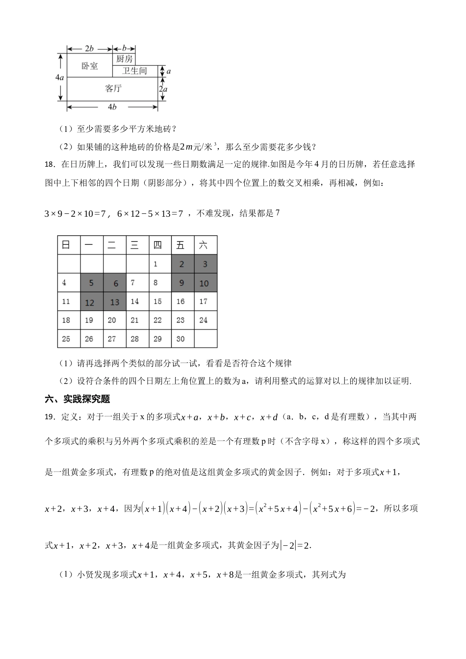 北师大版（2025）七年级数学下册-1.4整式的除法 同步练习（含答案）.docx_第3页