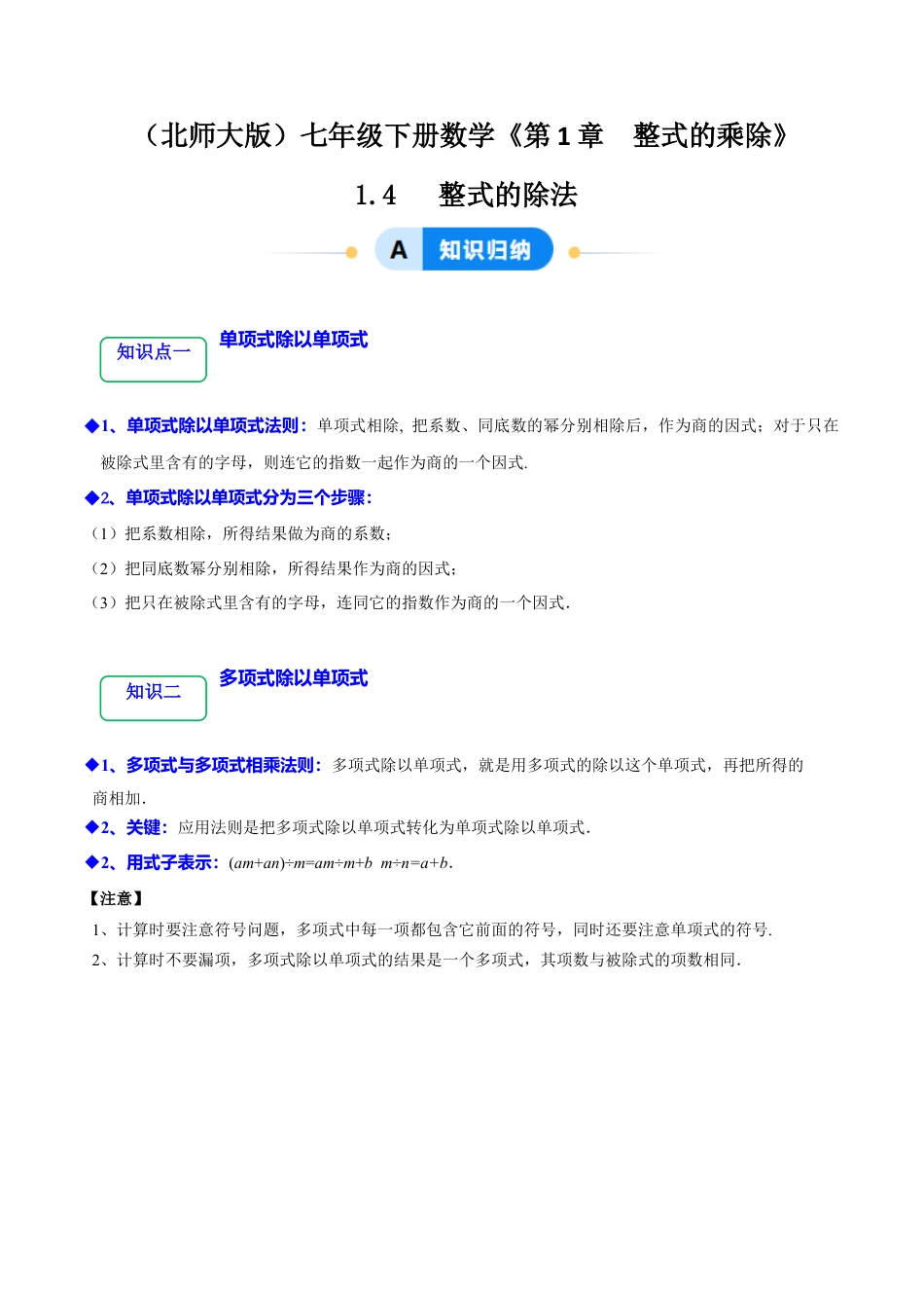 北师大版（2025）七年级数学下册-1.4整式的除法（6大题型提分练）（解析版）.docx_第1页