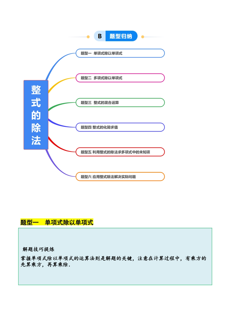 北师大版（2025）七年级数学下册-1.4整式的除法（6大题型提分练）（解析版）.docx_第2页