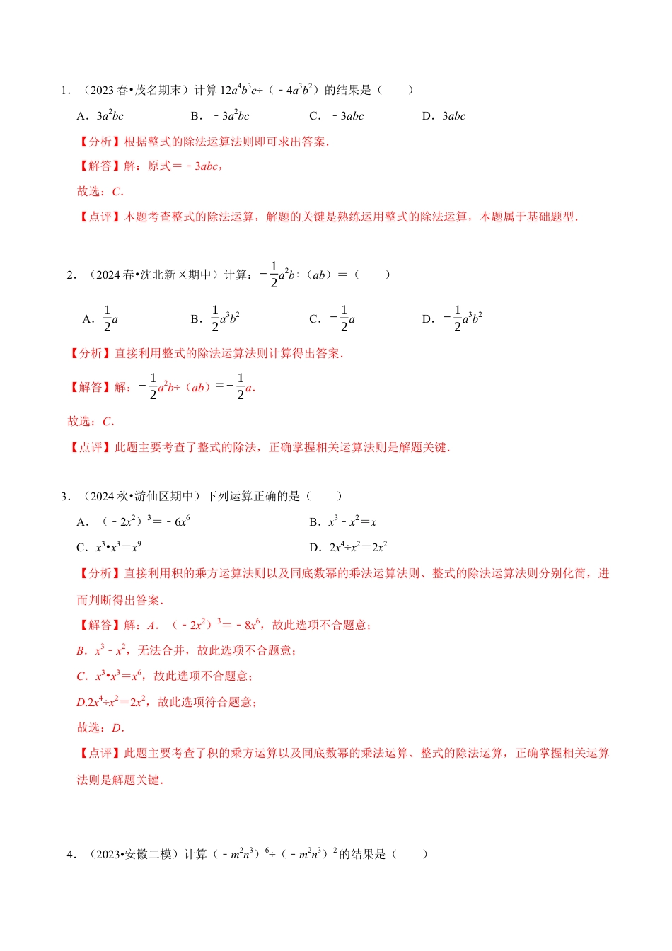 北师大版（2025）七年级数学下册-1.4整式的除法（6大题型提分练）（解析版）.docx_第3页