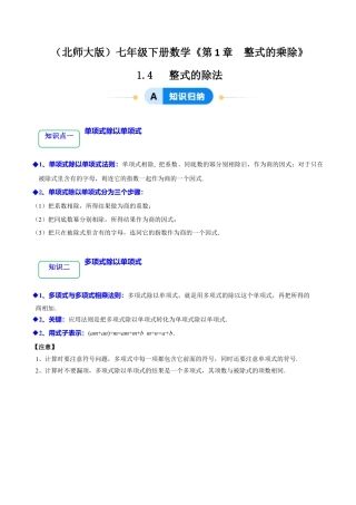 北师大版（2025）七年级数学下册-1.4整式的除法（6大题型提分练）（解析版）.docx