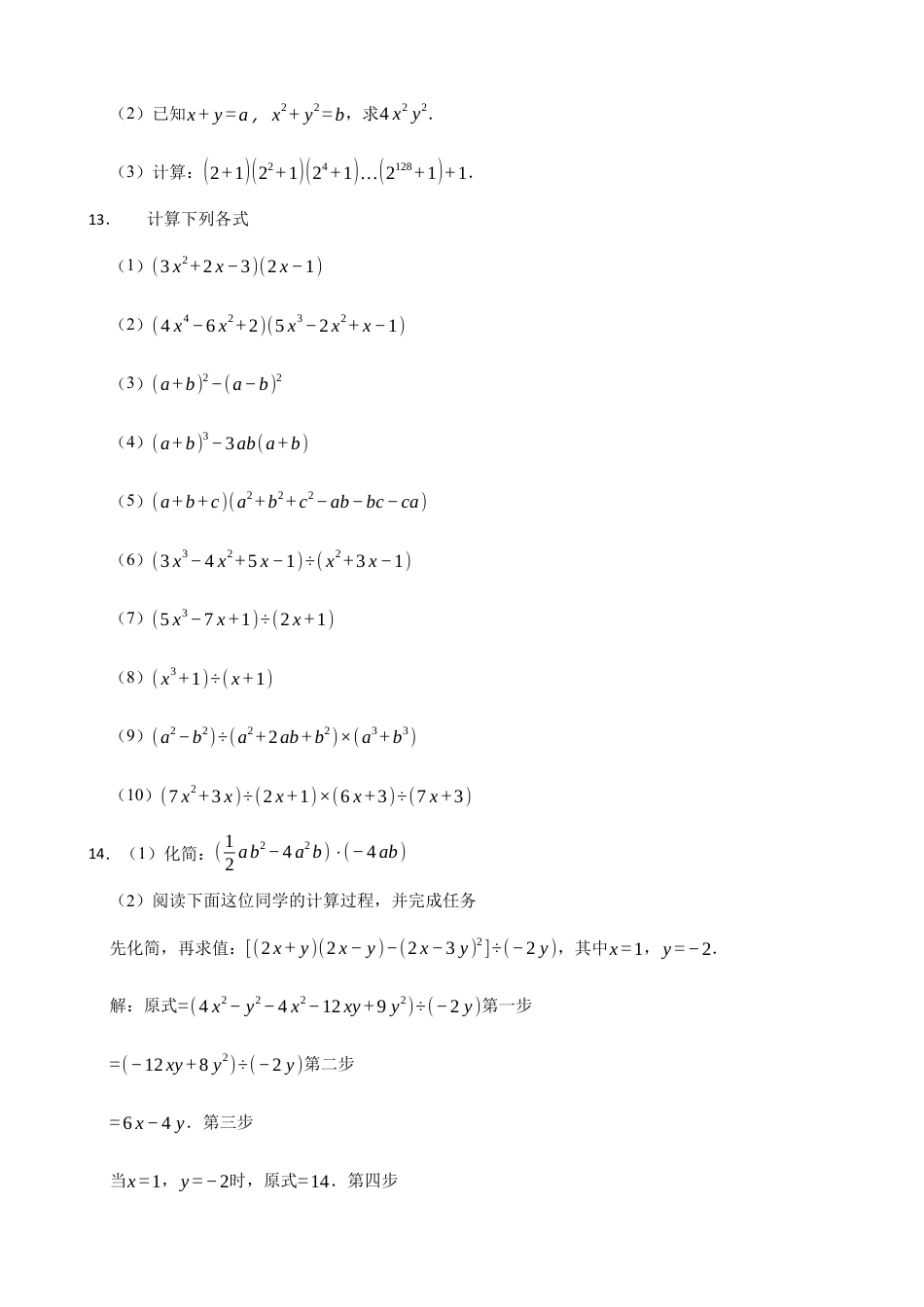 北师大版（2025）七年级数学下册-1.4整式的除法（培优）（含答案）.docx_第2页