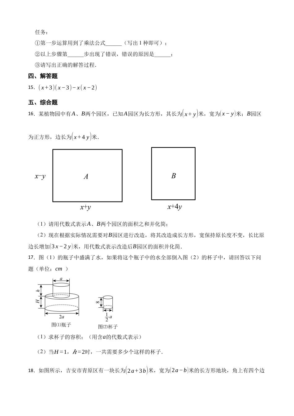 北师大版（2025）七年级数学下册-1.4整式的除法（培优）（含答案）.docx_第3页